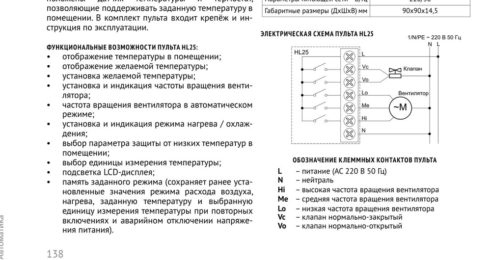Пульт управления HL25 Тепломаш