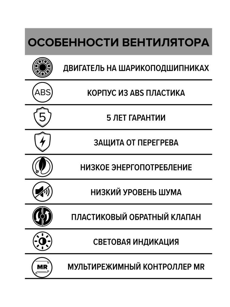 Вентилятор накладной AURA, обратный клапан, MR, D100, DICITI