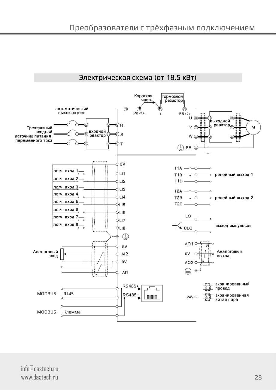 Электрическая схема подключения Dastech D32-T3-630G