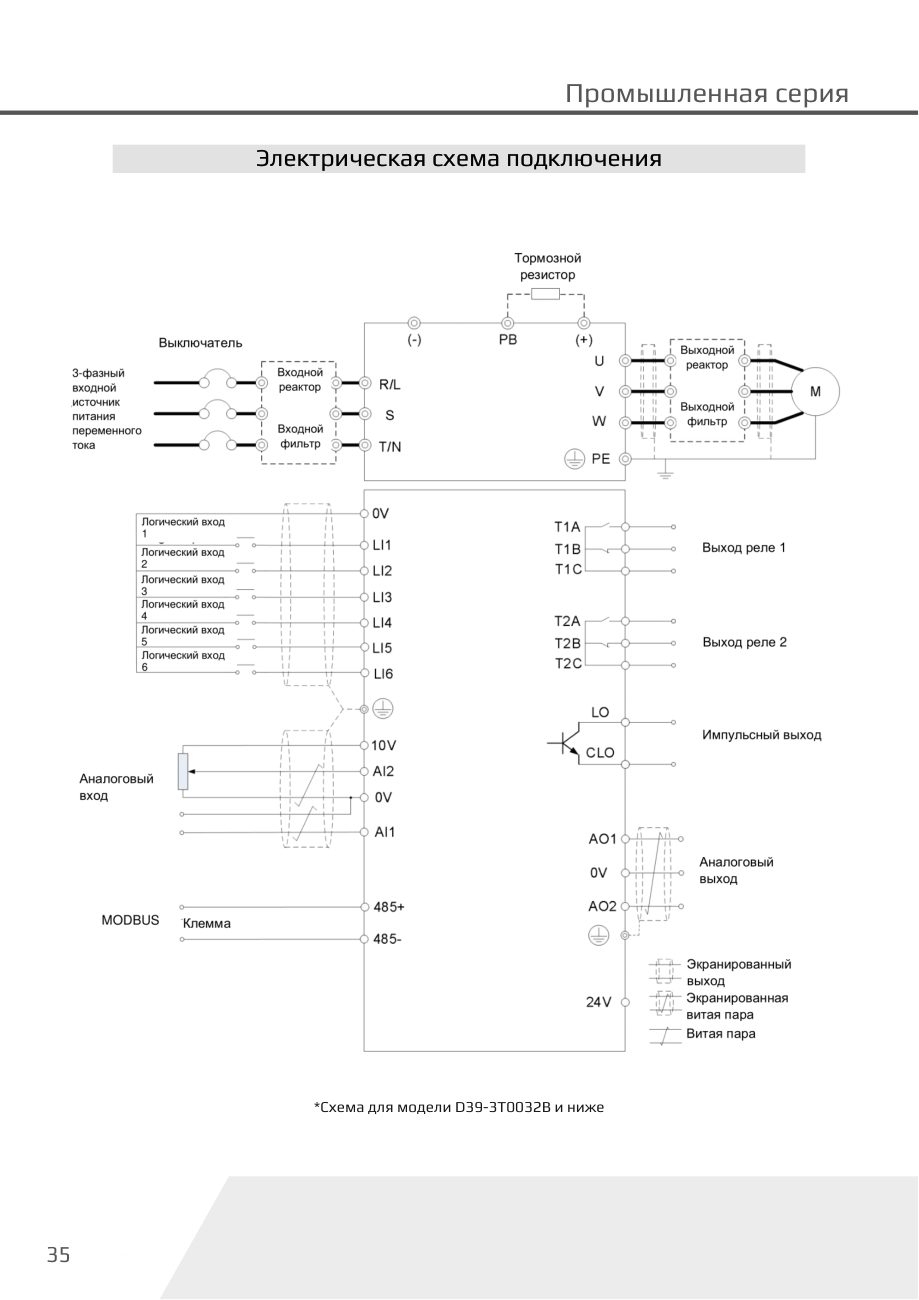 Схема подключения D39 (до D39-3T0032B) Dastech D39-3T04A1B